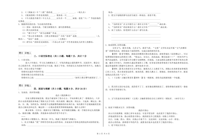 宿迁市重点小学小升初语文全真模拟考试试卷 附解析.doc_第2页