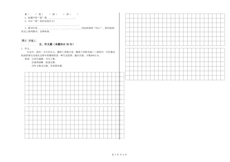 宿迁市重点小学小升初语文全真模拟考试试卷 附解析.doc_第3页