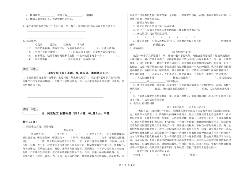 实验小学六年级语文上学期提升训练试题 新人教版（含答案）.doc_第2页