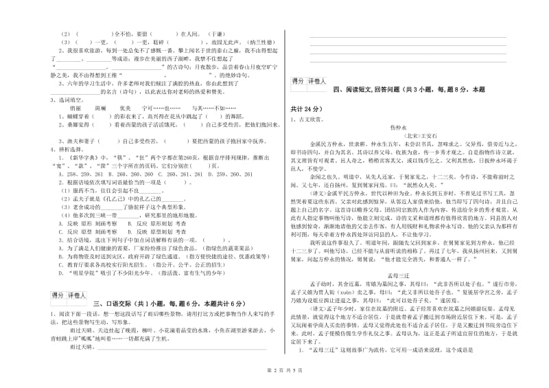 新余市实验小学六年级语文【上册】开学考试试题 含答案.doc_第2页