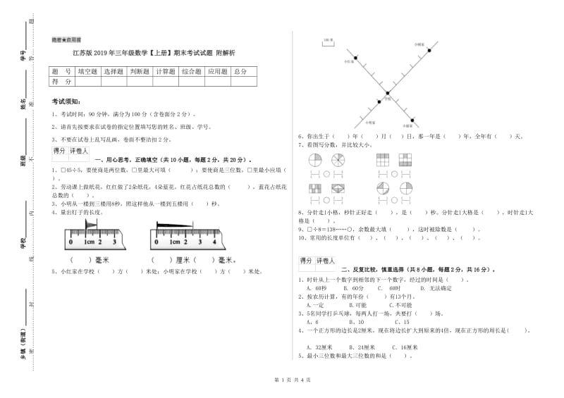 江苏版2019年三年级数学【上册】期末考试试题 附解析.doc_第1页