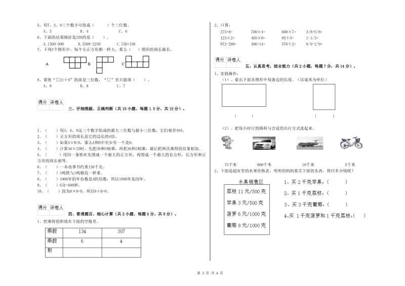 山西省实验小学三年级数学【上册】能力检测试题 含答案.doc_第2页