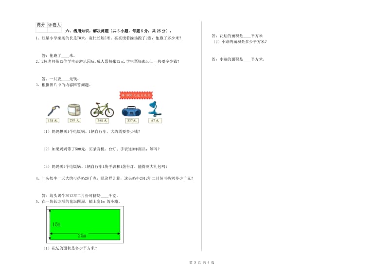 山西省实验小学三年级数学【上册】能力检测试题 含答案.doc_第3页