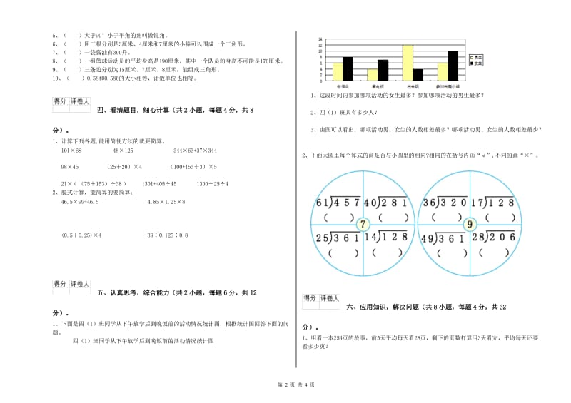 山东省重点小学四年级数学上学期自我检测试题 附答案.doc_第2页