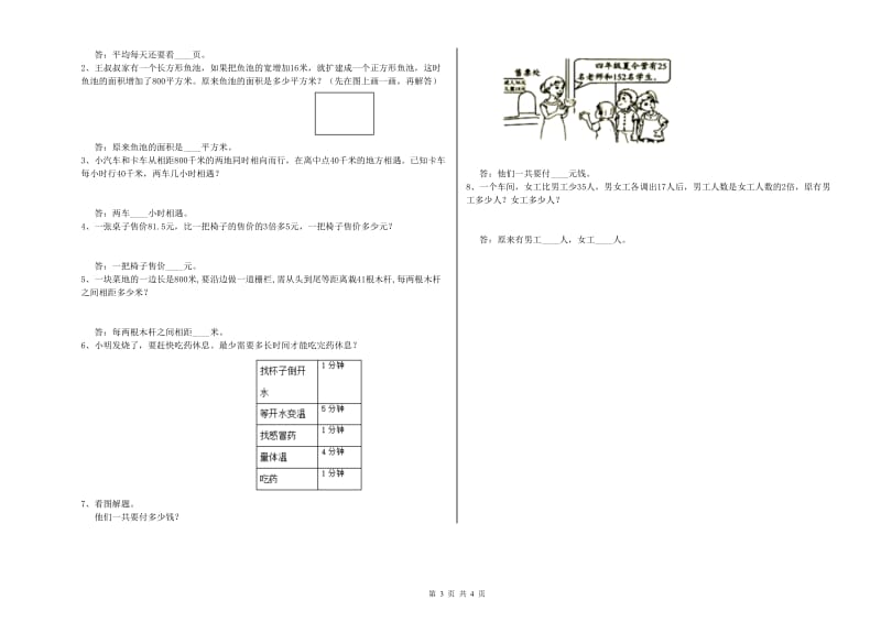 山东省重点小学四年级数学上学期自我检测试题 附答案.doc_第3页