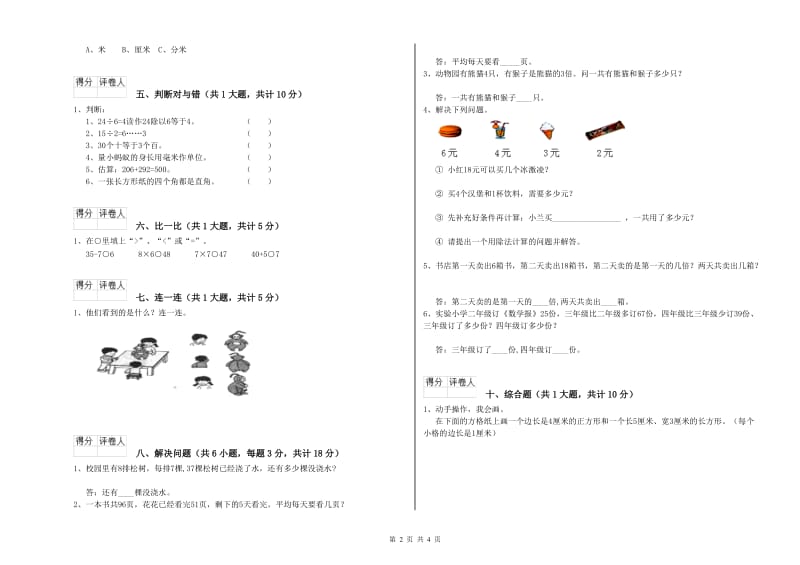 新人教版二年级数学上学期能力检测试题D卷 含答案.doc_第2页