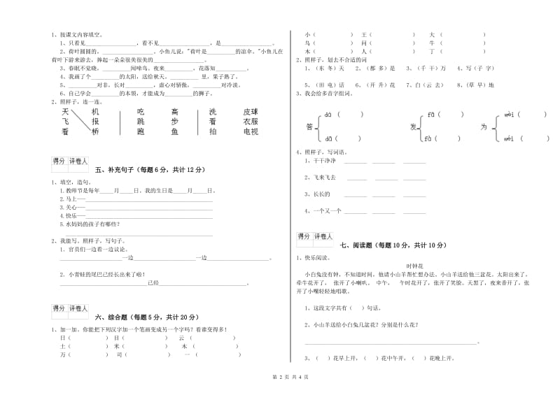 广东省重点小学一年级语文上学期综合练习试题 附答案.doc_第2页