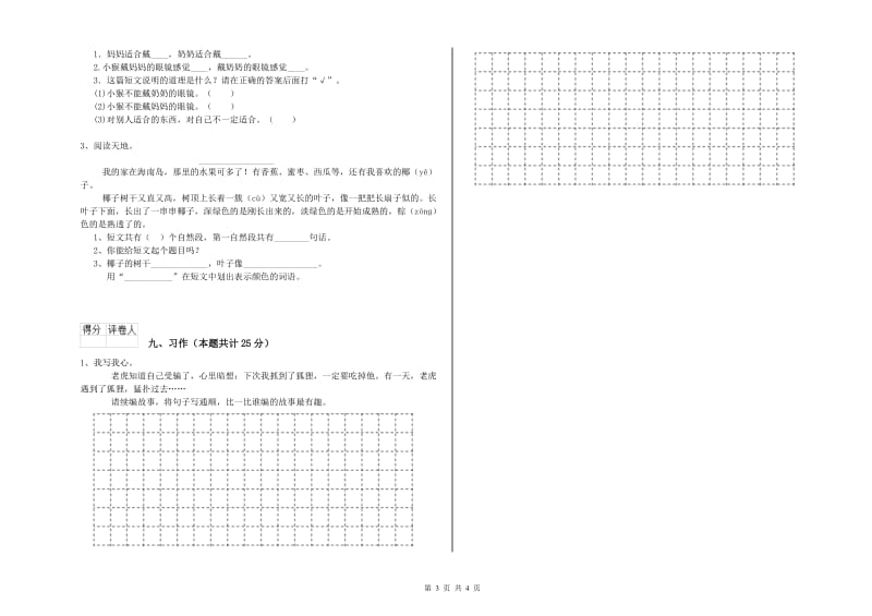 实验小学二年级语文下学期期中考试试题 含答案.doc_第3页