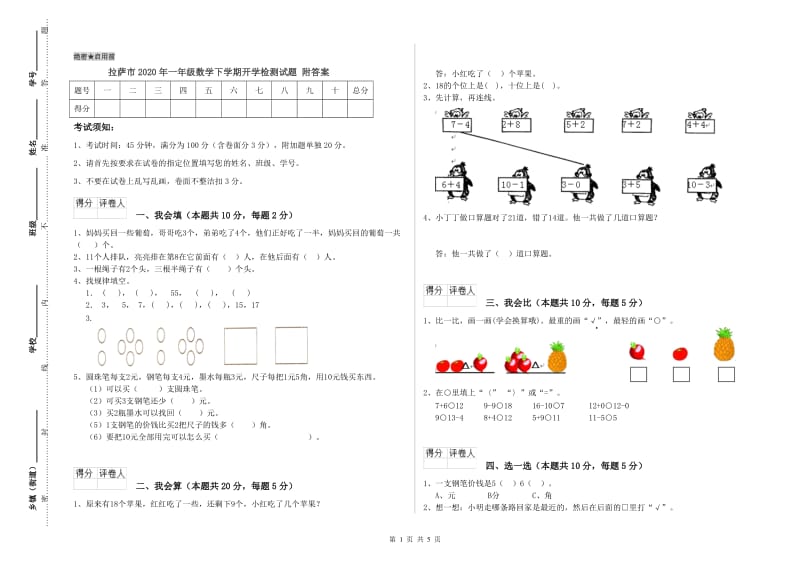 拉萨市2020年一年级数学下学期开学检测试题 附答案.doc_第1页