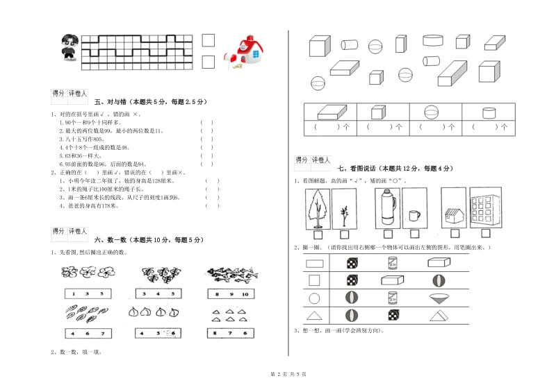 拉萨市2020年一年级数学下学期开学检测试题 附答案.doc_第2页