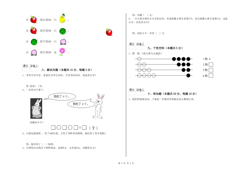 拉萨市2020年一年级数学下学期开学检测试题 附答案.doc_第3页