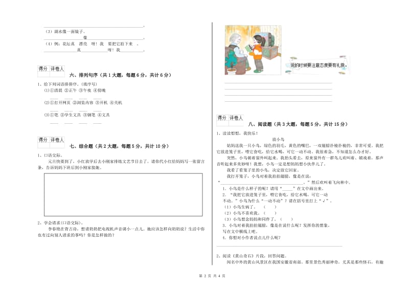 广东省2019年二年级语文下学期开学检测试题 附解析.doc_第2页