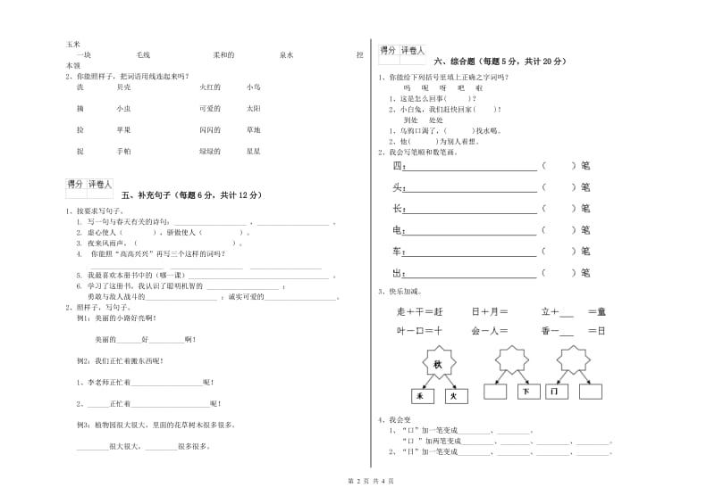 梧州市实验小学一年级语文下学期自我检测试卷 附答案.doc_第2页