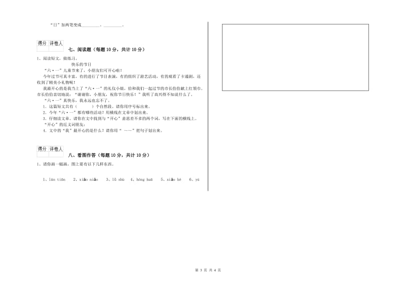 梧州市实验小学一年级语文下学期自我检测试卷 附答案.doc_第3页