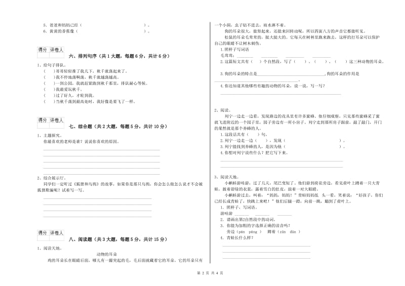 山东省2019年二年级语文下学期开学考试试题 附解析.doc_第2页