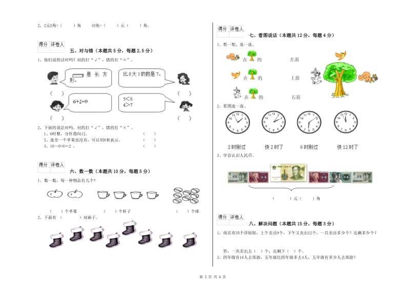 晋城市2019年一年级数学下学期期中考试试卷 附答案.doc_第2页