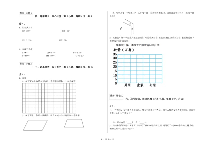 广东省重点小学四年级数学【上册】每周一练试卷 附答案.doc_第2页