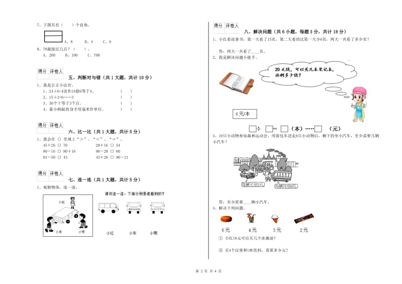 毕节市二年级数学上学期全真模拟考试试卷 附答案.doc_第2页