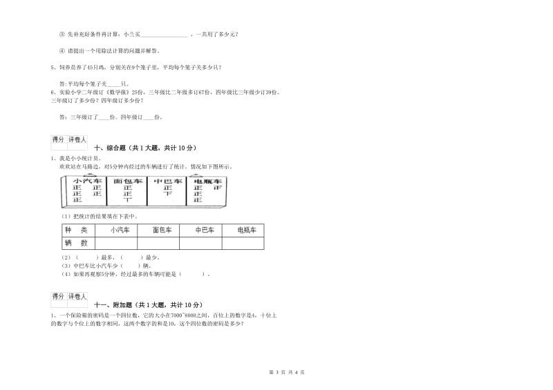 毕节市二年级数学上学期全真模拟考试试卷 附答案.doc_第3页