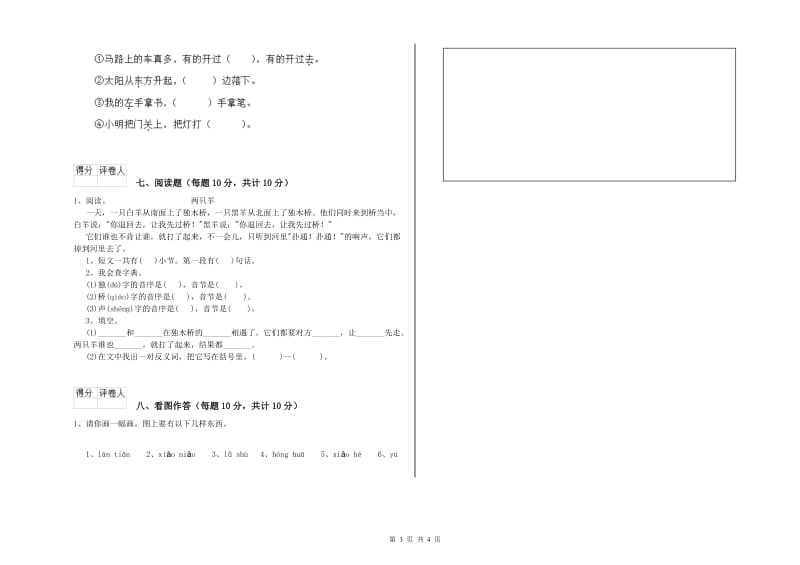 常德市实验小学一年级语文【下册】每周一练试卷 附答案.doc_第3页