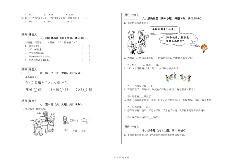 新乡市二年级数学下学期期末考试试卷 附答案.doc_第2页