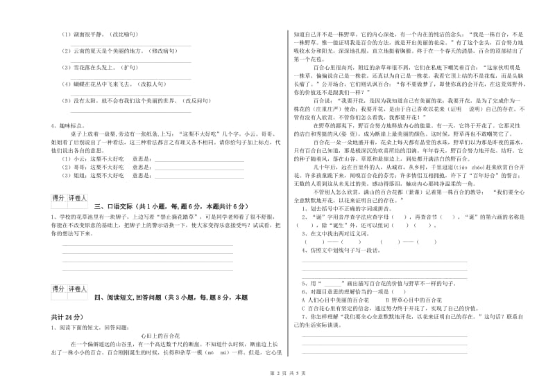 楚雄彝族自治州实验小学六年级语文上学期月考试题 含答案.doc_第2页