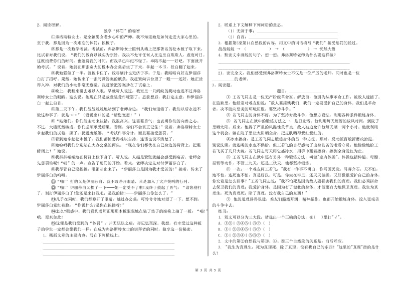 楚雄彝族自治州实验小学六年级语文上学期月考试题 含答案.doc_第3页