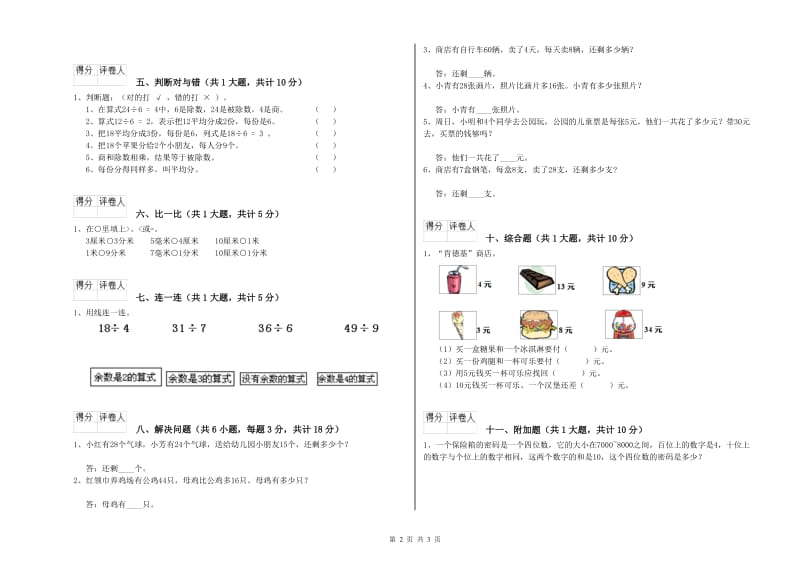 来宾市二年级数学上学期全真模拟考试试题 附答案.doc_第2页