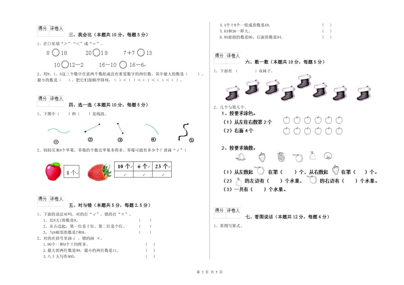 山南地区2020年一年级数学上学期综合练习试卷 附答案.doc_第2页