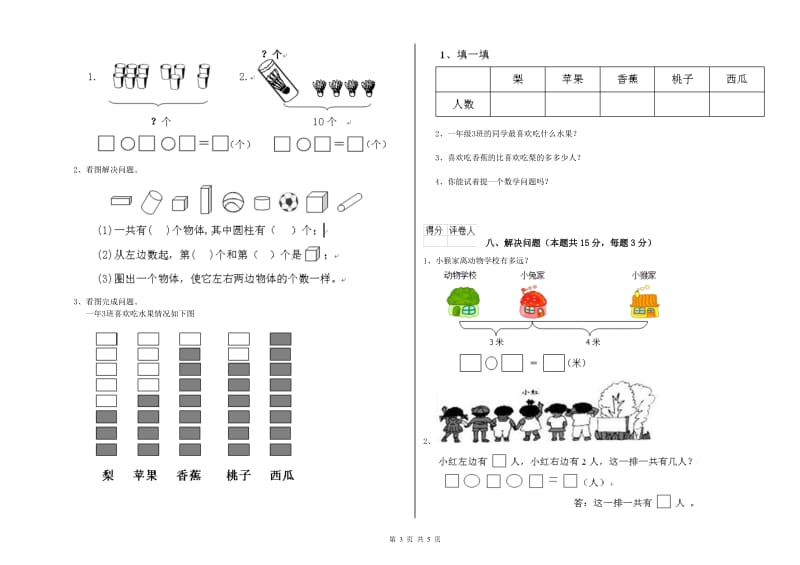 山南地区2020年一年级数学上学期综合练习试卷 附答案.doc_第3页