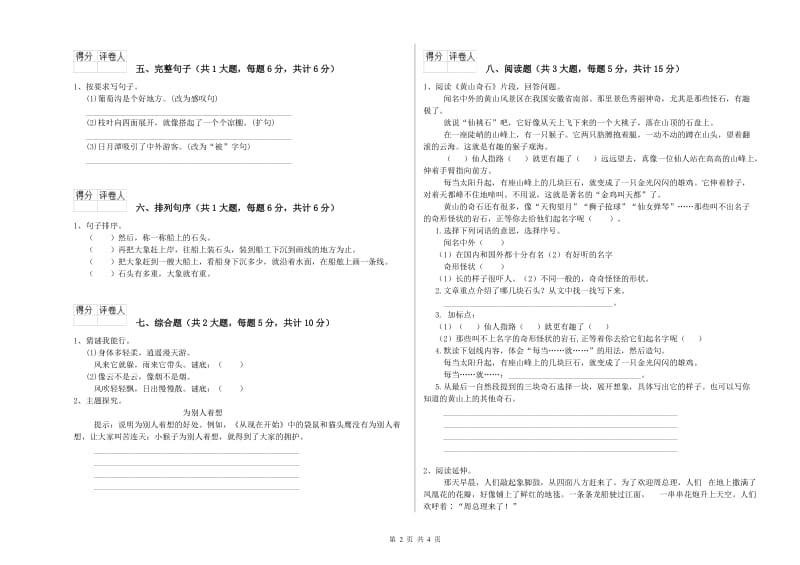 山东省2019年二年级语文【上册】模拟考试试题 含答案.doc_第2页