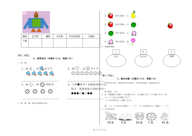 江苏版2019年一年级数学【下册】过关检测试题 附解析.doc_第3页