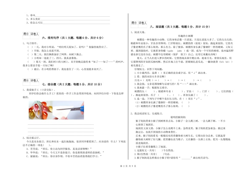 山西省2020年二年级语文【上册】提升训练试卷 附答案.doc_第2页