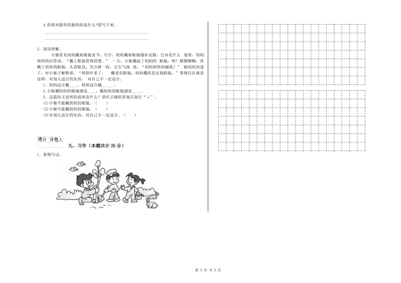 山西省2020年二年级语文【上册】提升训练试卷 附答案.doc_第3页