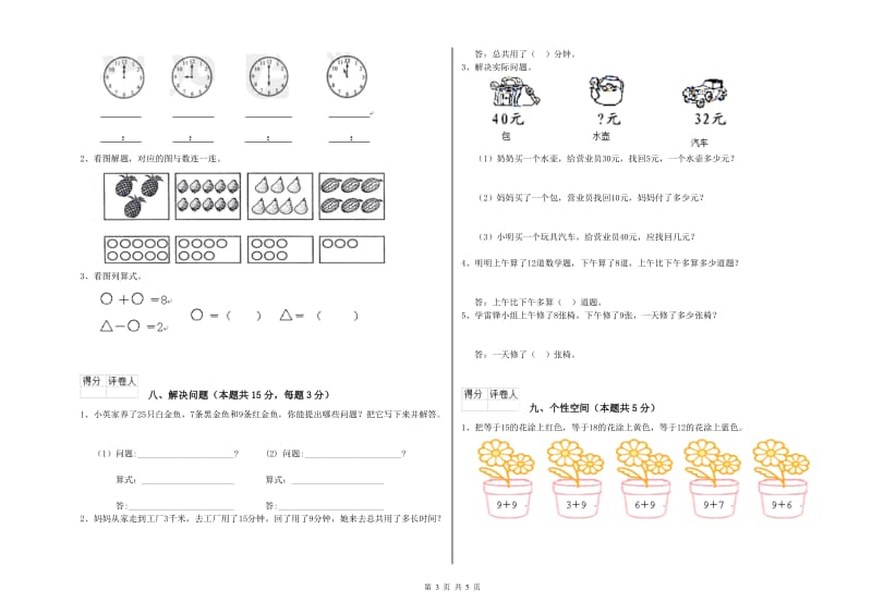 拉萨市2020年一年级数学上学期开学检测试题 附答案.doc_第3页