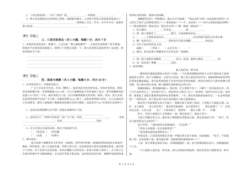 成都市重点小学小升初语文自我检测试题 附答案.doc_第2页