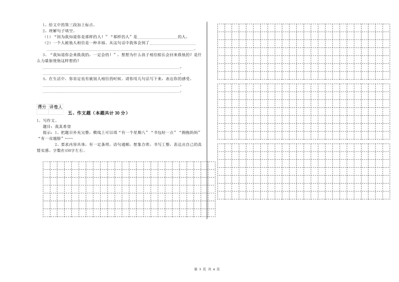 成都市重点小学小升初语文自我检测试题 附答案.doc_第3页