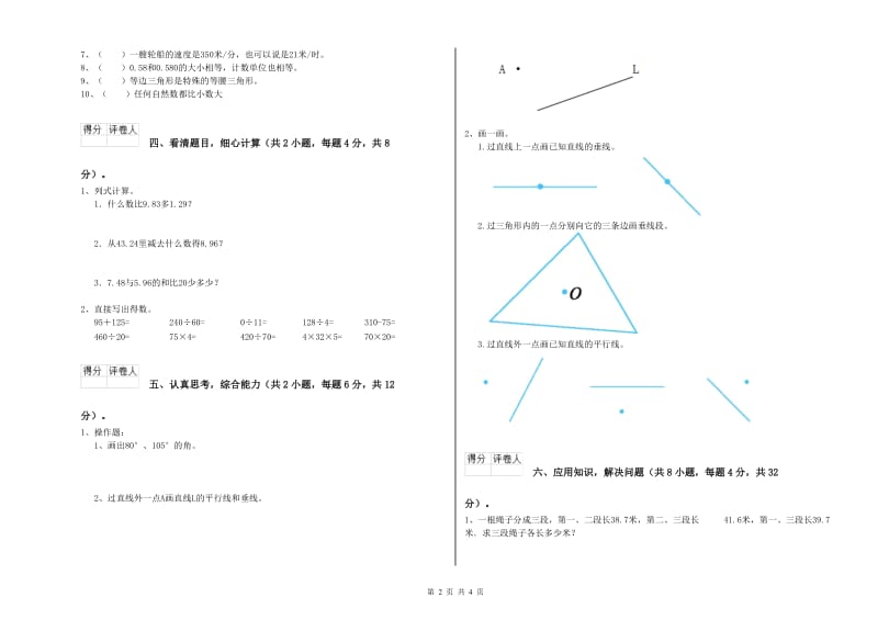 山东省2020年四年级数学上学期能力检测试卷 含答案.doc_第2页