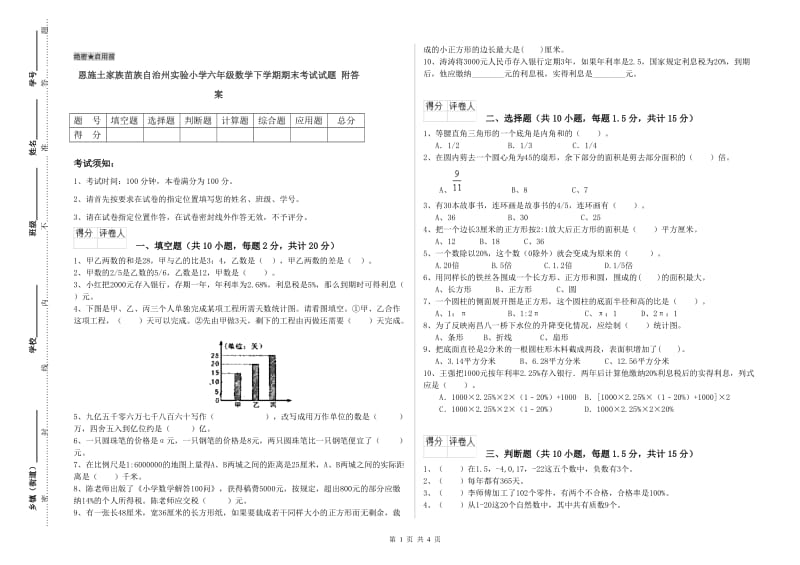 恩施土家族苗族自治州实验小学六年级数学下学期期末考试试题 附答案.doc_第1页