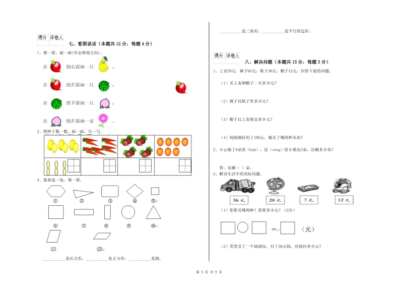 桂林市2020年一年级数学上学期每周一练试题 附答案.doc_第3页