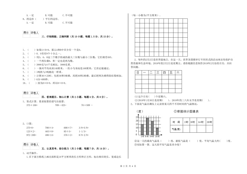 山东省实验小学三年级数学【下册】全真模拟考试试题 含答案.doc_第2页