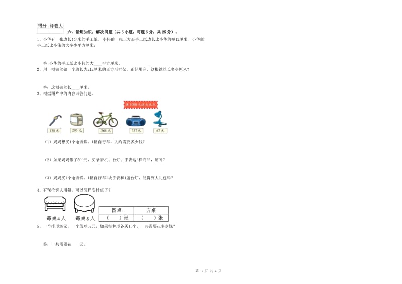 山东省实验小学三年级数学【下册】全真模拟考试试题 含答案.doc_第3页