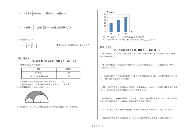 山西省2020年小升初数学过关检测试卷D卷 附解析.doc_第2页