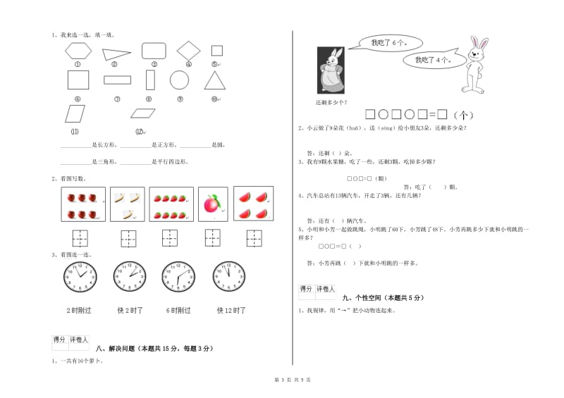 杭州市2020年一年级数学上学期过关检测试卷 附答案.doc_第3页