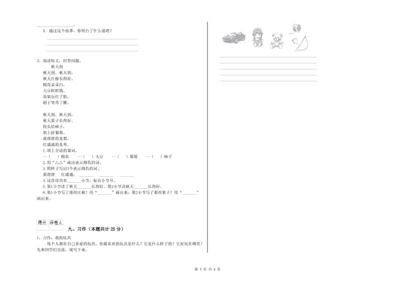 山西省2019年二年级语文【下册】考前检测试卷 附解析.doc_第3页