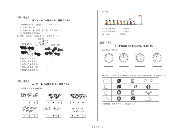 新乡市2019年一年级数学上学期全真模拟考试试题 附答案.doc_第2页