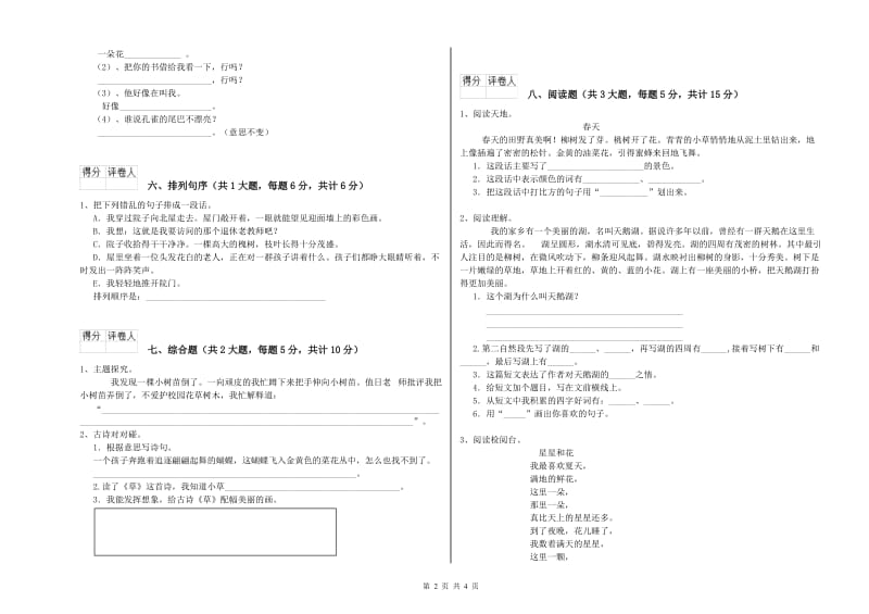 广东省2020年二年级语文【下册】自我检测试题 附答案.doc_第2页