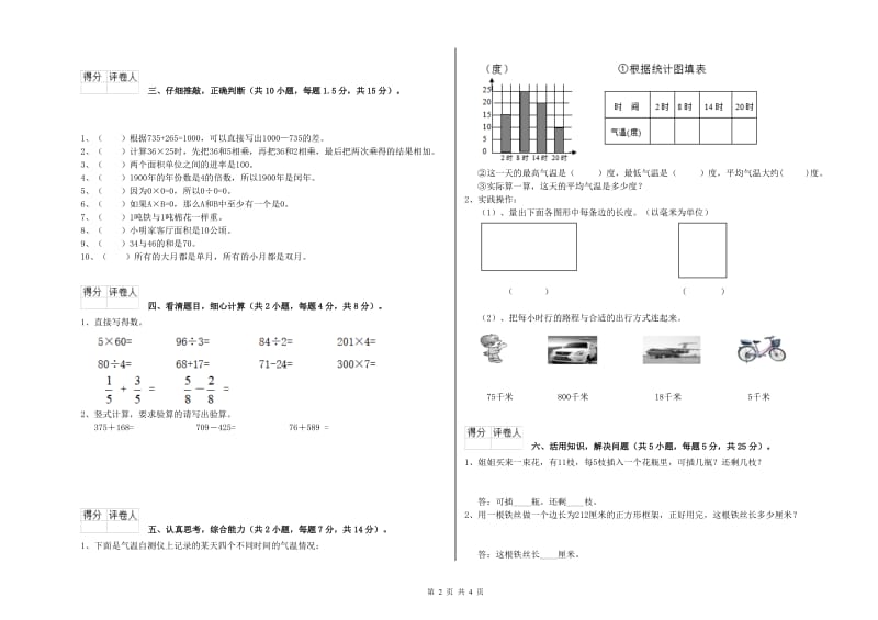 新人教版三年级数学上学期期末考试试题B卷 附解析.doc_第2页