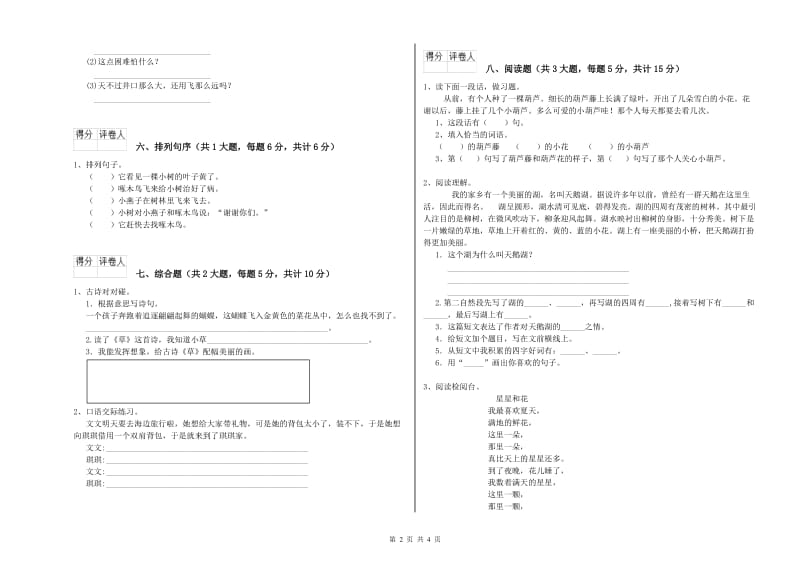 广西2019年二年级语文上学期能力测试试题 附答案.doc_第2页