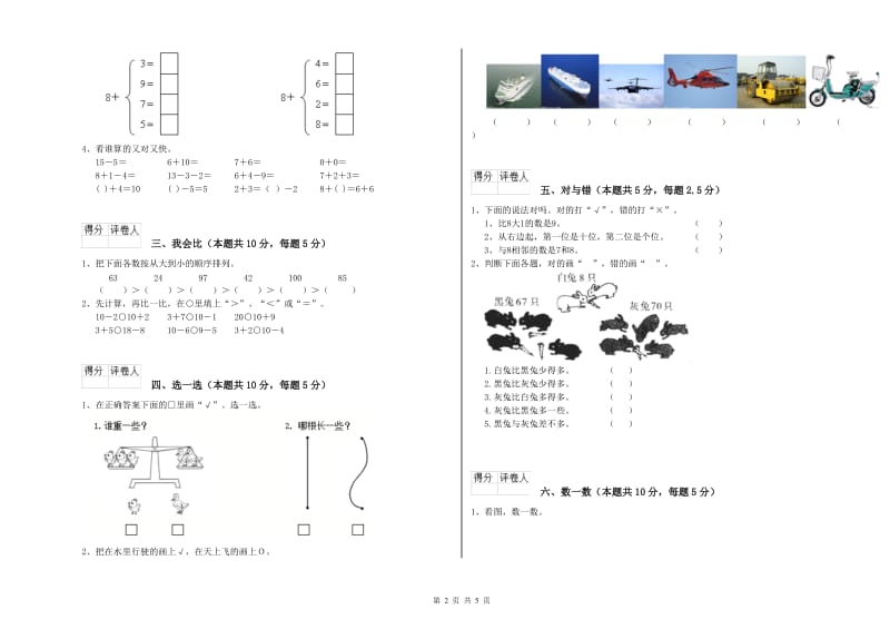 枣庄市2019年一年级数学上学期全真模拟考试试题 附答案.doc_第2页